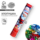 Хлопушка пневматическая «Весёлый Новый год», подарок, фольга-серпантин, 30 см - Фото 1