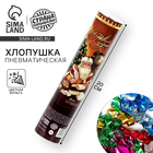 Хлопушка пневматическая поворотная «С Новым Годом», конфетти, фольга, 20 см - Фото 1