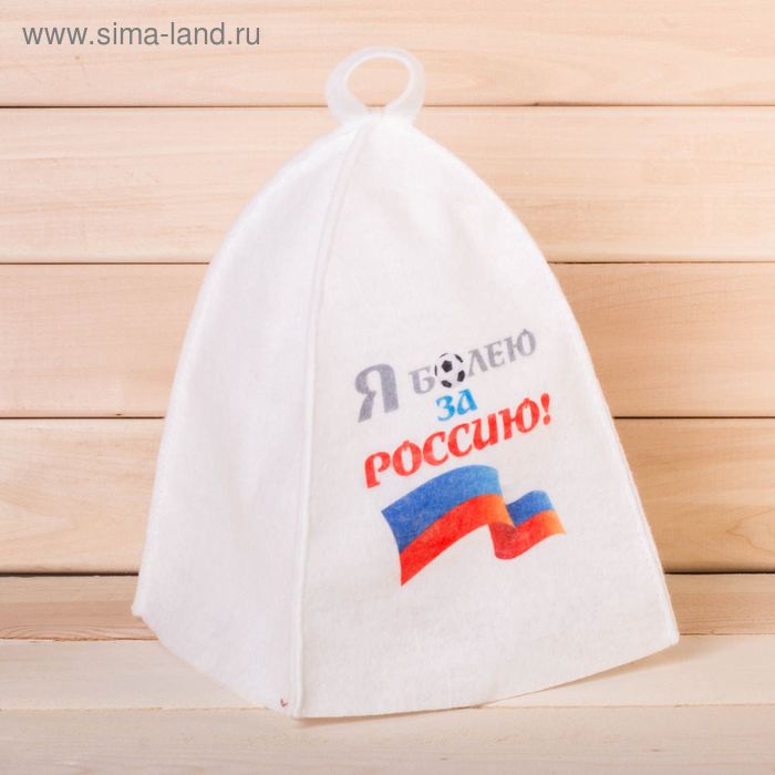 Шапка банная с принтом "Я болею за Россию" - Фото 1
