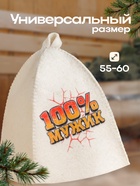 Шапка банная с принтом «100% Мужик» - фото 60770648