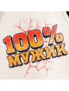 Шапка банная с принтом «100% Мужик» - Фото 8