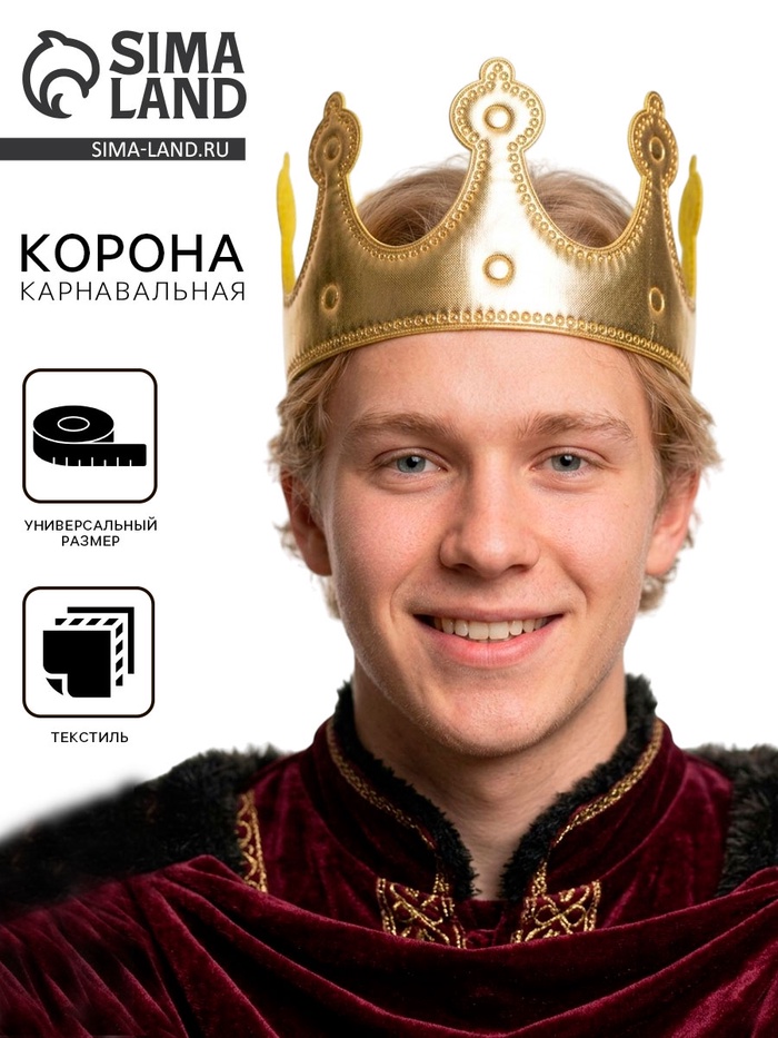 Корона «Принц», золотая - Фото 1