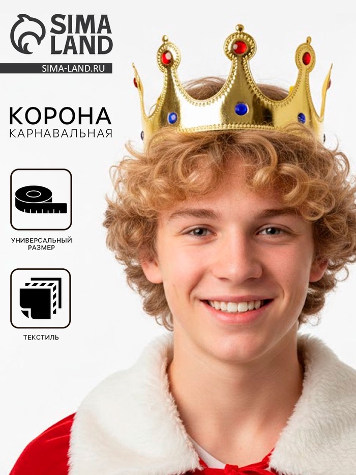 Корона на голову для девочки «Королева», со стразами, цвет золотой - Фото 1