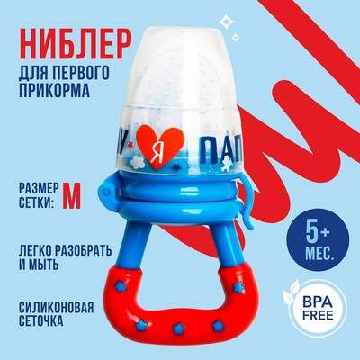 Ниблер для прикорма, от 5 мес., с силиконовой сеточкой, размер М «Люблю маму и папу», бирюзовый/белый