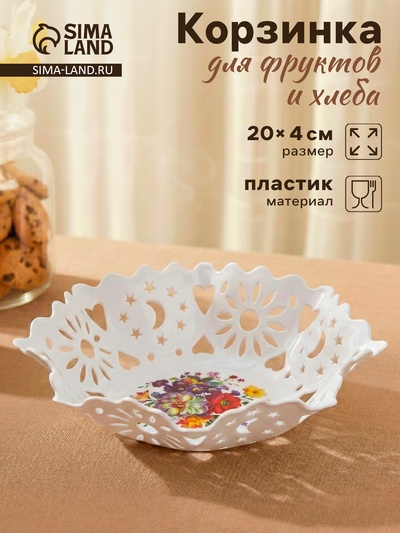 Ваза для хлеба и фруктов «Кубань. Месяц», d=20 см, белая, рисунок МИКС