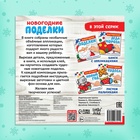 Книга-аппликация «Новогодние поделки», 20 стр. - Фото 6