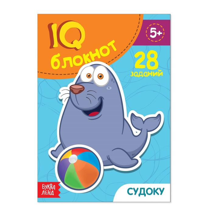 Блокнот IQ «Судоку»: 28 заданий, 36 стр. - Фото 1