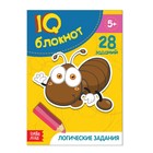 Блокнот IQ «Логические задания»: 28 заданий, 36 стр. - Фото 1