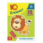 Блокнот IQ «Головоломки»: 28 заданий, 36 стр. - Фото 1