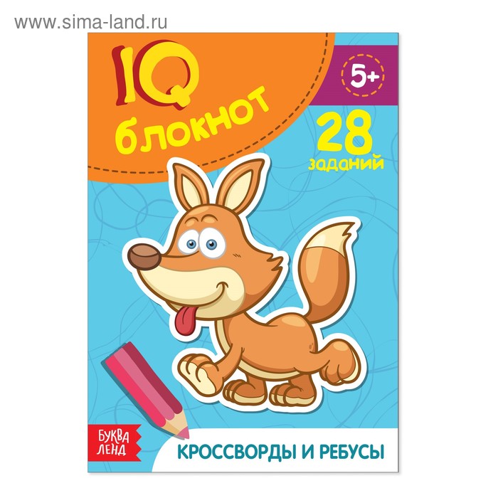 Блокнот IQ «Кроссворды и ребусы»: 28 заданий, 36 стр. - Фото 1
