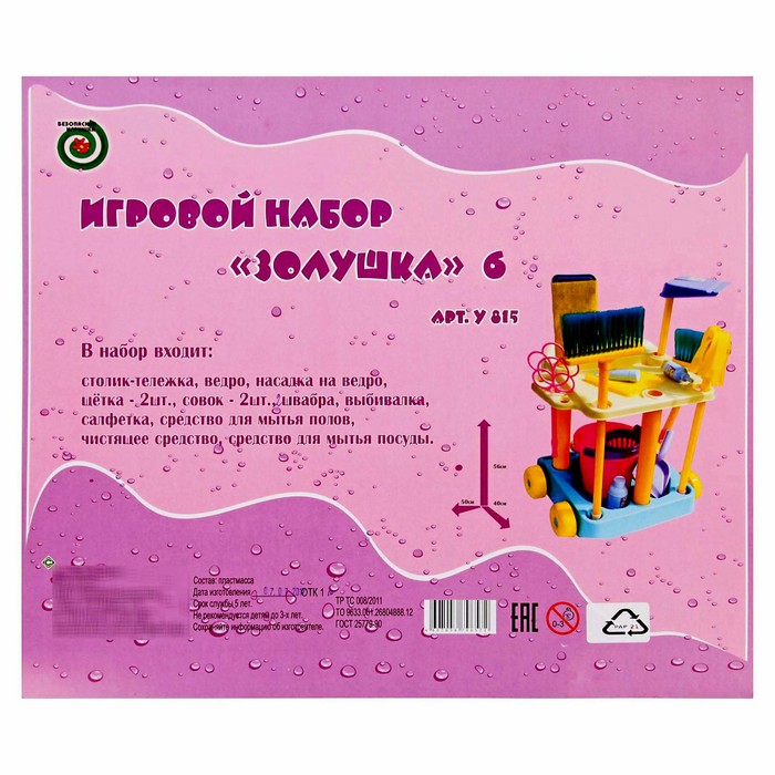 Игровой набор «Золушка» №6, 8 предметов 42248