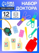 Игровой набор «Доктор» №2, 12 предметов - Фото 1