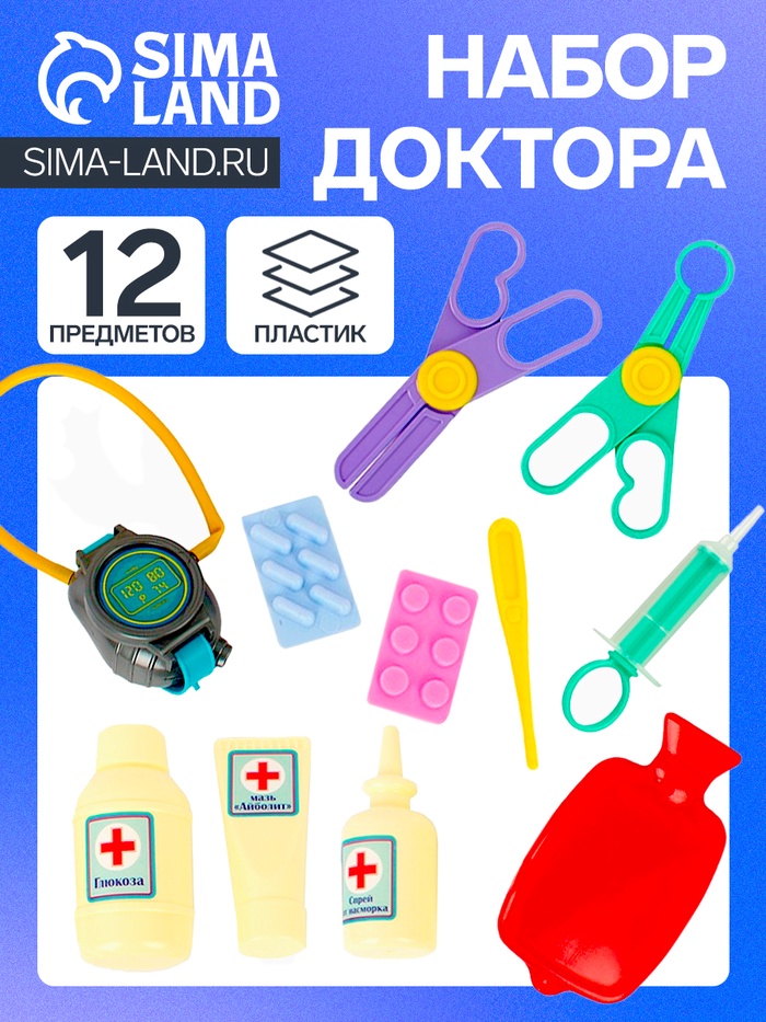 Игровой набор «Доктор» №2, 12 предметов - Фото 1