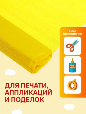 Бумага крепированная 50?200 см, в рулоне, 32 г/м?, жёлтая (комплект 10 шт)