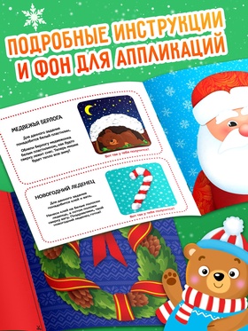 Книжка - аппликация «Мастерская деда Мороза», 20?20 см, 20 стр. (комплект 2 шт)