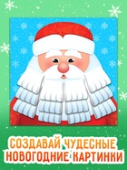 Книжка - аппликация «Мастерская деда Мороза», 20×20 см, 20 стр. - Фото 3