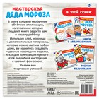 Книжка - аппликация «Мастерская деда Мороза», 20×20 см, 20 стр. - Фото 5
