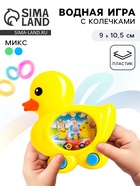 Водная игра с колечками «Утёнок», МИКС - Фото 1