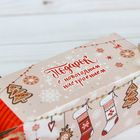 Складная коробка‒конфета «Подарок с новогодним настроением», 11 × 5 × 5 см - Фото 2