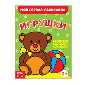 Раскраска «Игрушки», 16 стр. 2656403