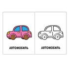 Раскраска «Весёлый транспорт», 16 стр. - Фото 3