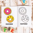 Раскраска «Сладости», 16 стр. - Фото 2