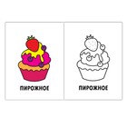 Раскраска «Сладости», 16 стр. - Фото 3