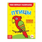Раскраска «Птицы», 16 стр. - Фото 1