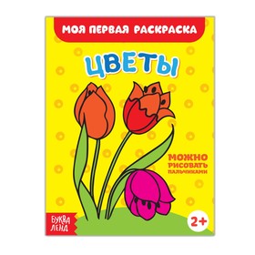 Раскраска «Цветы», 16 стр.