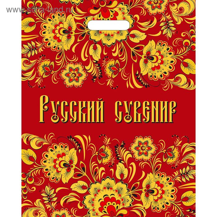 Пакет "Русский сувенир NEW", полиэтиленовый с вырубной ручкой, 47,5х39 см, 60 мкм - Фото 1