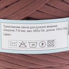 Пряжа трикотажная широкая 100м/320±30гр, ширина нити 7-9 мм (коричневый) - Фото 7