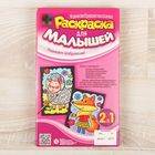 Раскраска для малышей «Овечка и Лисичка» - Фото 3