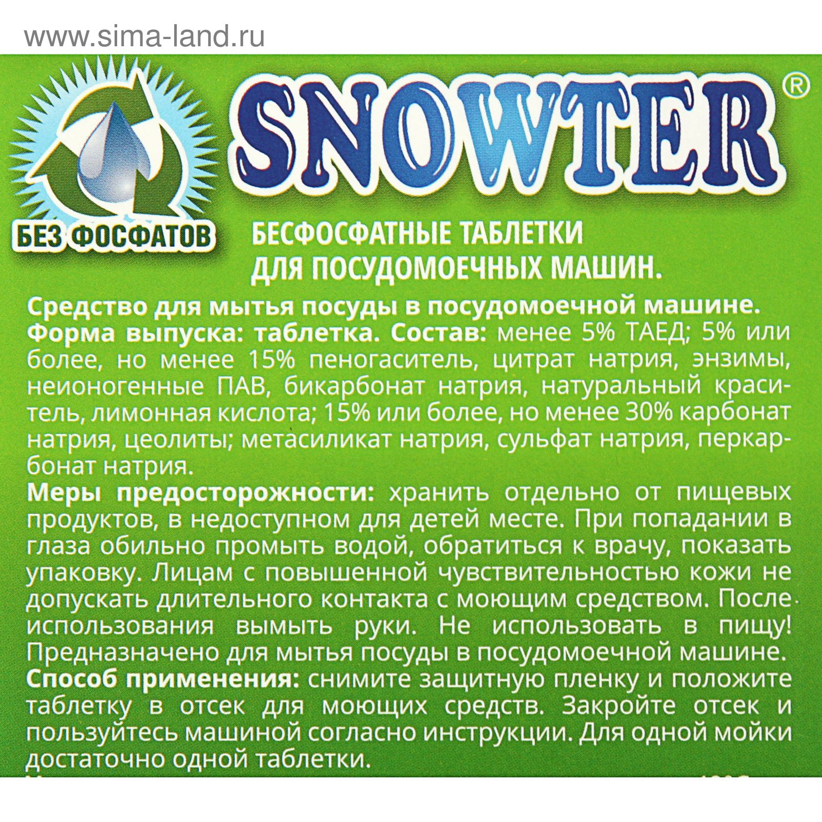 Таблетки для посудомоечных машин Snowter ЭКО, 60 шт (2754194) - Купить по  цене от 353.00 руб. | Интернет магазин SIMA-LAND.RU