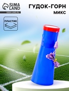 Гудок-горн «Болельщик», МИКС - Фото 1