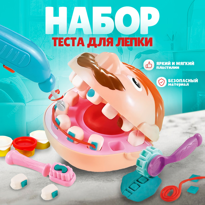 Набор теста для лепки «Стоматолог», 5 баночек по 60 г - Фото 1