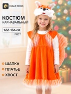Карнавальный костюм «Белка», 5-7 лет, рост 122-134 см - Фото 1