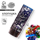 Хлопушка пружинная «С Новым годом!», 11 см, конфетти, фольга-серпантин - Фото 1