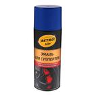 Эмаль для суппортов Astrohim, синяя, 520 мл, аэрозоль, АС - 617 - Фото 1