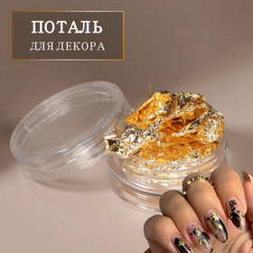 Поталь для декора ногтей, золотистая 2294149