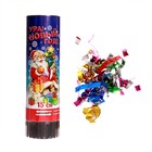 Хлопушка пружинная «Ура! Новый год», 15 см - Фото 2