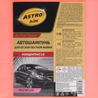 Шампунь для мойки Astrohim PREMIUM, концентрат, 5 л, АС - 336 - Фото 2