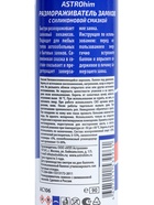 Размораживатель замков Astrohim, с силиконом, аэрозоль, 90 мл, АС - 106 - Фото 9