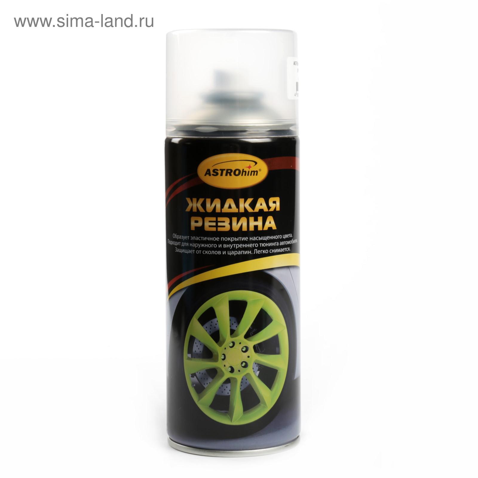 Жидкая Резина Для Авто В Баллончике Купить