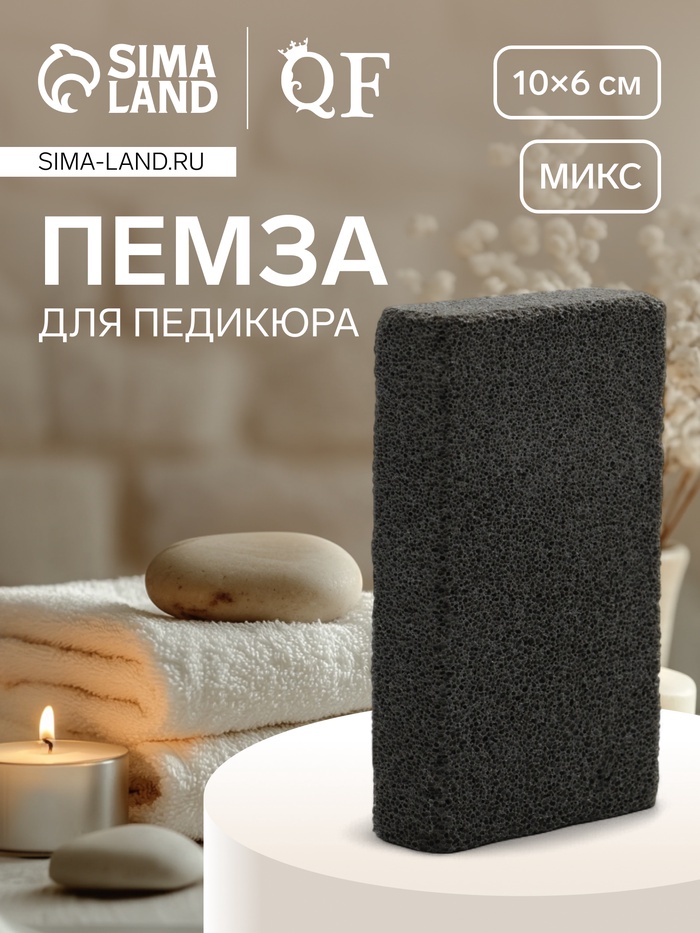 Пемза для педикюра, 10×6 см, в коробке, МИКС - Фото 1