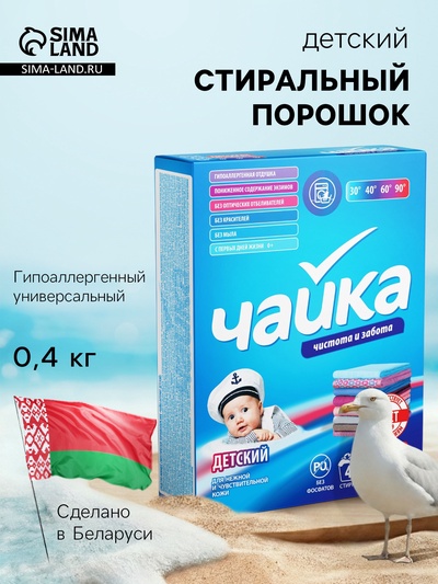 Порошок для стирки Чайка «Детский», автомат, 400 г