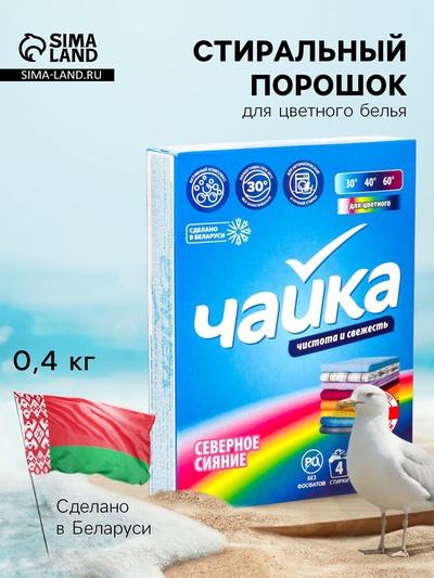 Порошок для стирки Чайка «Северное сияние», для цветного белья, автомат, 400 г