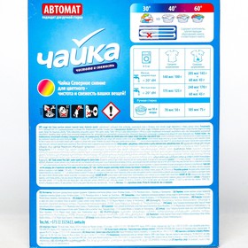 Порошок для стирки Чайка «Северное сияние», для цветного белья, автомат, 400 г (комплект 2 шт)