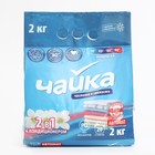 Порошок для стирки Чайка 2 в 1 «Чистота и свежесть», автомат, 2 кг - Фото 2