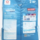 Порошок для стирки Чайка 2 в 1 «Чистота и свежесть», автомат, 2 кг - Фото 3