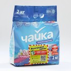 Порошок для стирки Чайка 2 в 1 «Чистота и свежесть», автомат, 2 кг - Фото 5
